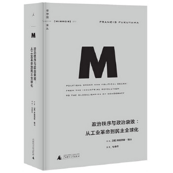 011秩序与政治衰败(pdf+txt+epub+azw3+mobi电子书在线阅读下载)