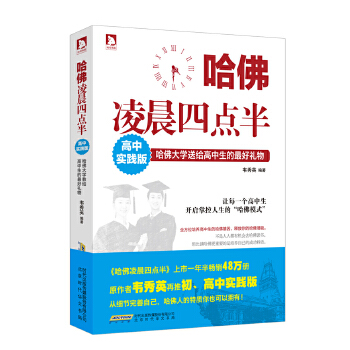 哈佛凌晨四点半(pdf+txt+epub+azw3+mobi电子书在线阅读下载)