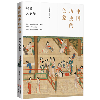 中国历史的色象(pdf+txt+epub+azw3+mobi电子书在线阅读下载)