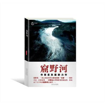 窟野河(pdf+txt+epub+azw3+mobi电子书在线阅读下载)