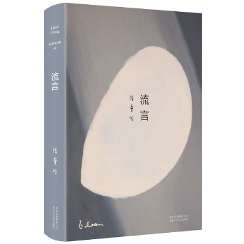 张爱玲全集06流言（2019版）(pdf+txt+epub+azw3+mobi电子书在线阅读下载)