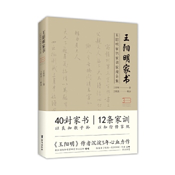 王阳明家书(pdf+txt+epub+azw3+mobi电子书在线阅读下载)