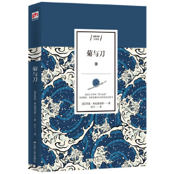 菊与刀(pdf+txt+epub+azw3+mobi电子书在线阅读下载)