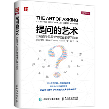 提问的艺术 沃顿商学院写给管理者的提问指南(pdf+txt+epub+azw3+mobi电子书在线阅读下载)