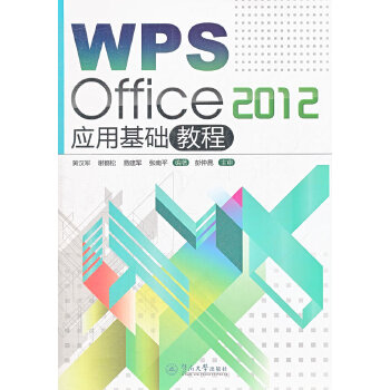 2012-应用基础教程(pdf+txt+epub+azw3+mobi电子书在线阅读下载)