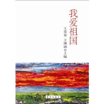 我爱祖国(pdf+txt+epub+azw3+mobi电子书在线阅读下载)