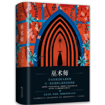 巫术师(pdf+txt+epub+azw3+mobi电子书在线阅读下载)