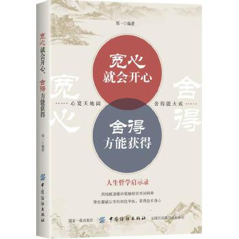 宽心就会开心舍得方能获得(pdf+txt+epub+azw3+mobi电子书在线阅读下载)