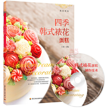 韩式裱花蛋糕(pdf+txt+epub+azw3+mobi电子书在线阅读下载)