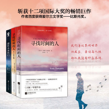 寻找时间的人（系列套装·全3册)(pdf+txt+epub+azw3+mobi电子书在线阅读下载)