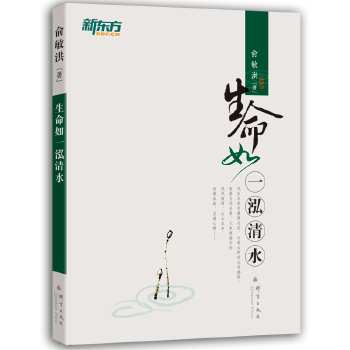 生命如一泓清水(pdf+txt+epub+azw3+mobi电子书在线阅读下载)