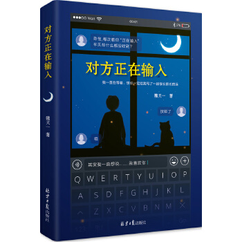 对方正在输入(pdf+txt+epub+azw3+mobi电子书在线阅读下载)