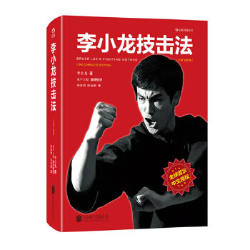 李小龙技击法(pdf+txt+epub+azw3+mobi电子书在线阅读下载)