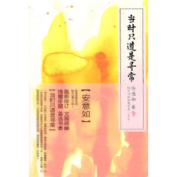 新华正版-当时只道是寻常(pdf+txt+epub+azw3+mobi电子书在线阅读下载)