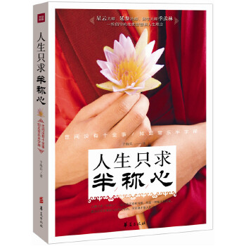 人生只求半称心(pdf+txt+epub+azw3+mobi电子书在线阅读下载)