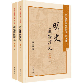 明史通俗演义(pdf+txt+epub+azw3+mobi电子书在线阅读下载)