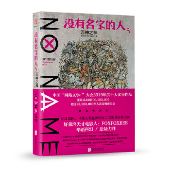 没有名字的人5.万神之神(pdf+txt+epub+azw3+mobi电子书在线阅读下载)