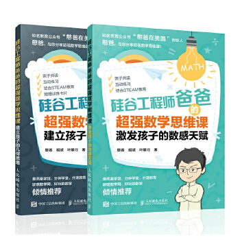 憨爸新品数学思维课套装(pdf+txt+epub+azw3+mobi电子书在线阅读下载)