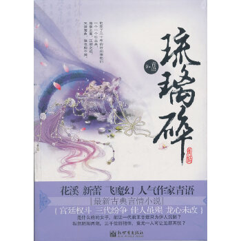 琉璃碎(pdf+txt+epub+azw3+mobi电子书在线阅读下载)