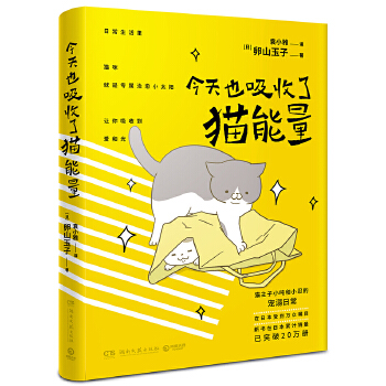 今天也吸收了猫能量(pdf+txt+epub+azw3+mobi电子书在线阅读下载)