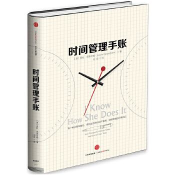 时间管理手账(pdf+txt+epub+azw3+mobi电子书在线阅读下载)