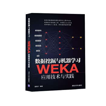 数据挖掘与机器学习-WEKA应用技术与实践(pdf+txt+epub+azw3+mobi电子书在线阅读下载)