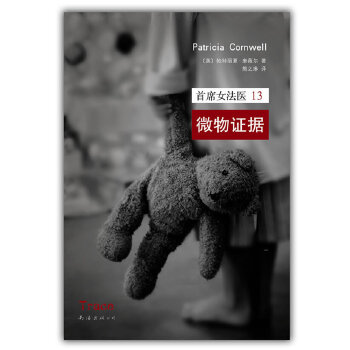 微物证据(pdf+txt+epub+azw3+mobi电子书在线阅读下载)