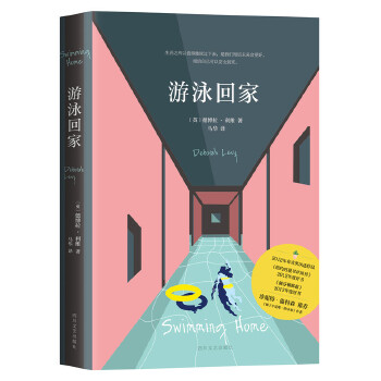 游泳回家(pdf+txt+epub+azw3+mobi电子书在线阅读下载)