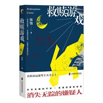 救赎游戏(pdf+txt+epub+azw3+mobi电子书在线阅读下载)