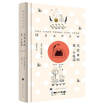 天堂来的第一个电话(pdf+txt+epub+azw3+mobi电子书在线阅读下载)