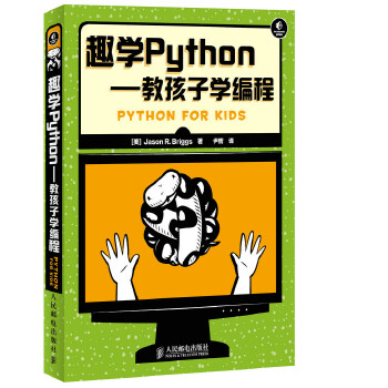 趣学Python(pdf+txt+epub+azw3+mobi电子书在线阅读下载)