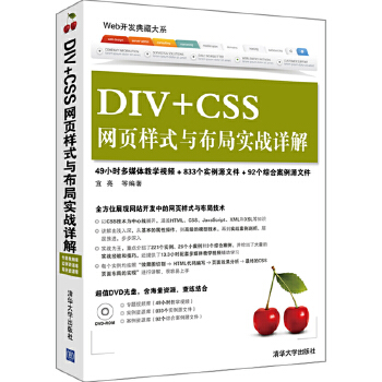 DIV+CSS网页样式与布局(pdf+txt+epub+azw3+mobi电子书在线阅读下载)