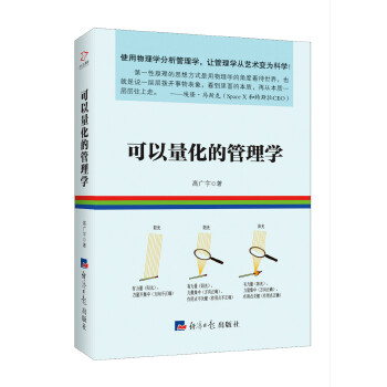 可以量化的管理学(pdf+txt+epub+azw3+mobi电子书在线阅读下载)