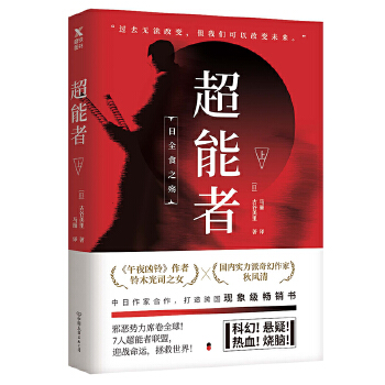 超能者 上(pdf+txt+epub+azw3+mobi电子书在线阅读下载)