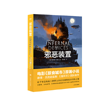 邪恶装置(pdf+txt+epub+azw3+mobi电子书在线阅读下载)