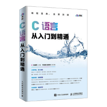 C语言从入门到精通(pdf+txt+epub+azw3+mobi电子书在线阅读下载)