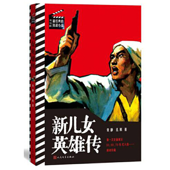 新儿女英雄传(pdf+txt+epub+azw3+mobi电子书在线阅读下载)