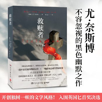 救赎者(pdf+txt+epub+azw3+mobi电子书在线阅读下载)