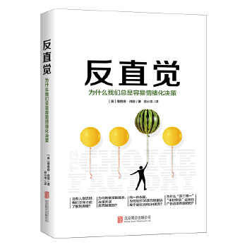 反直觉(pdf+txt+epub+azw3+mobi电子书在线阅读下载)