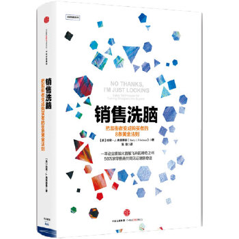 销售洗脑(pdf+txt+epub+azw3+mobi电子书在线阅读下载)