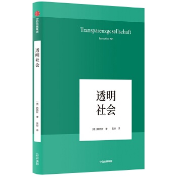 透明社会(pdf+txt+epub+azw3+mobi电子书在线阅读下载)