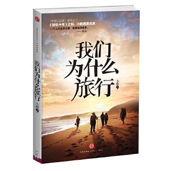 我们为什么旅行(pdf+txt+epub+azw3+mobi电子书在线阅读下载)