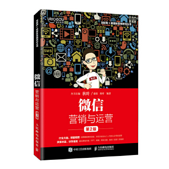 微信运营新版(pdf+txt+epub+azw3+mobi电子书在线阅读下载)