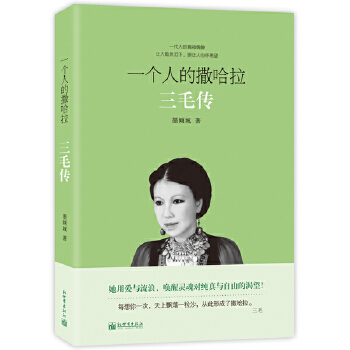 三毛传(pdf+txt+epub+azw3+mobi电子书在线阅读下载)