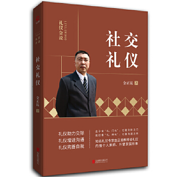 社交礼仪(pdf+txt+epub+azw3+mobi电子书在线阅读下载)