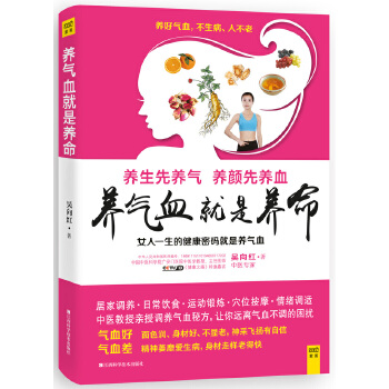 养气血就是养命(pdf+txt+epub+azw3+mobi电子书在线阅读下载)