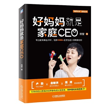 好妈妈就是家庭CEO(pdf+txt+epub+azw3+mobi电子书在线阅读下载)