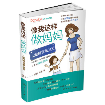 像我这样做妈妈·儿童辅食看这里(pdf+txt+epub+azw3+mobi电子书在线阅读下载)