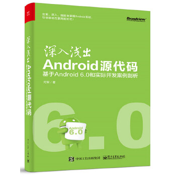 深入浅出Android源代码(pdf+txt+epub+azw3+mobi电子书在线阅读下载)