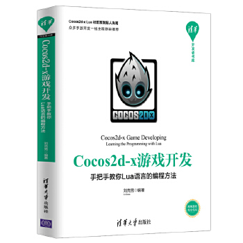 x游戏开发-手把手教你Lua语言的编程方法(pdf+txt+epub+azw3+mobi电子书在线阅读下载)